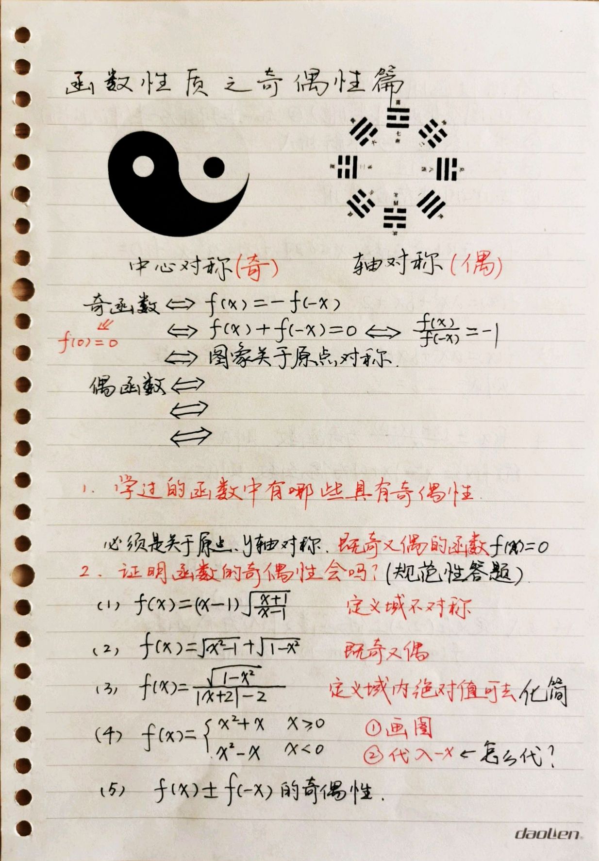 函数奇偶性
