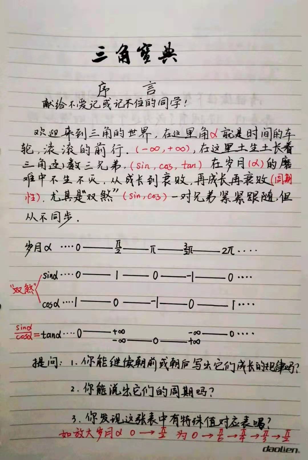 三角宝典1